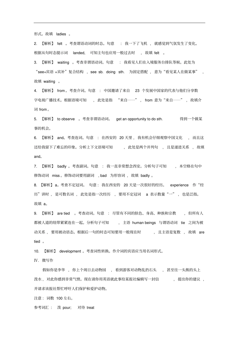 新教材高中英语综合素养提升六外研版必修2_第3页