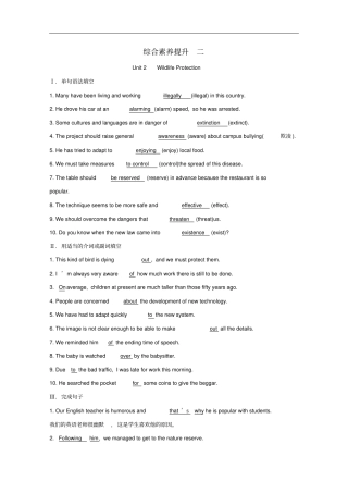 新教材高中英语综合素养提升二新人教版必修2