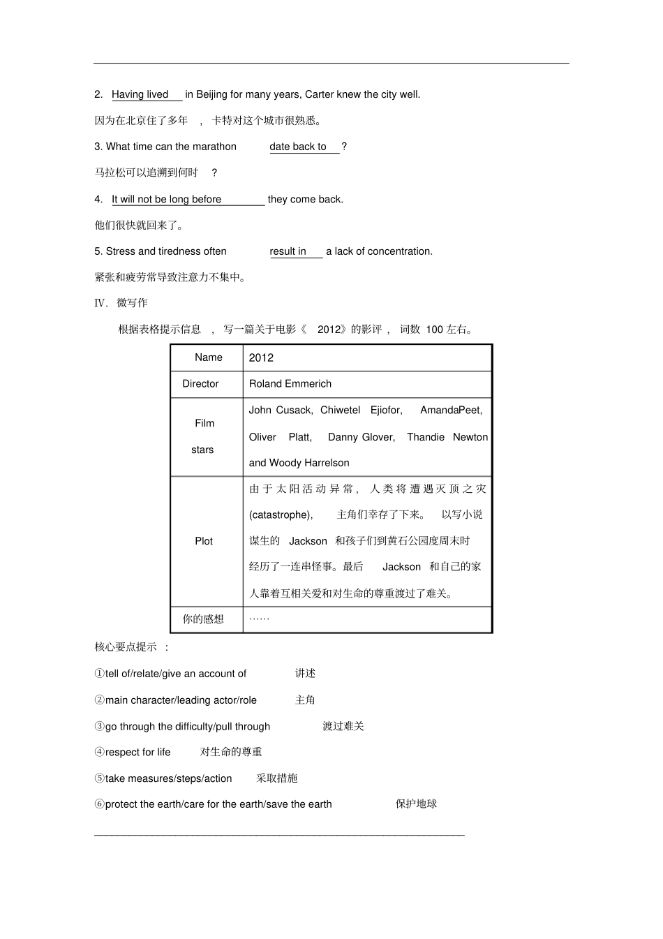 新教材高中英语综合素养提升四外研版必修2_第2页