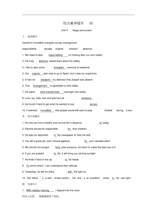 新教材高中英语综合素养提升四外研版必修2