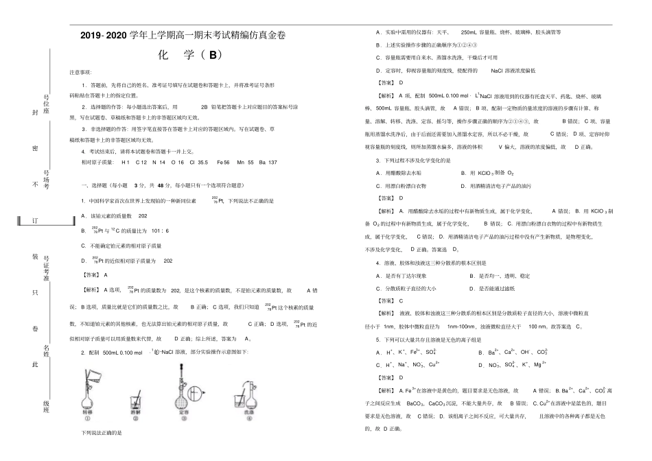 新教材高一上学期期末考试备考精编仿真金卷化学B卷教师版_第1页