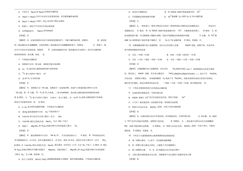 新教材高一上学期期末考试备考精编仿真金卷化学B卷教师版_第2页