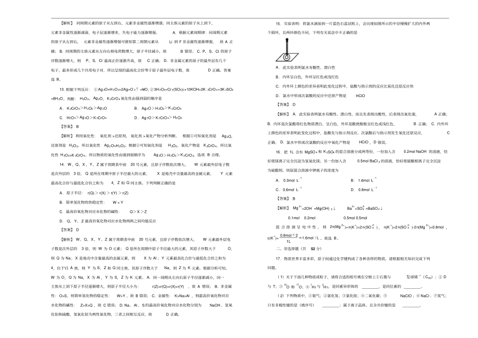新教材高一上学期期末考试备考精编仿真金卷化学B卷教师版_第3页