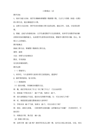 新教版三年级下册除数是一位数的除法教学设计