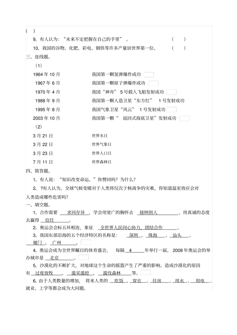 新教科六品德与社会下册期末试题及答案_第2页