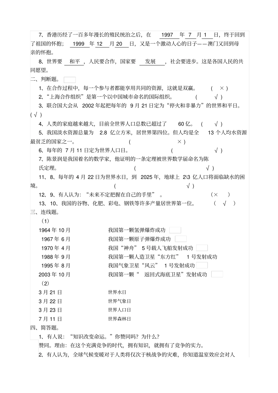 新教科六品德与社会下册期末试题及答案_第3页