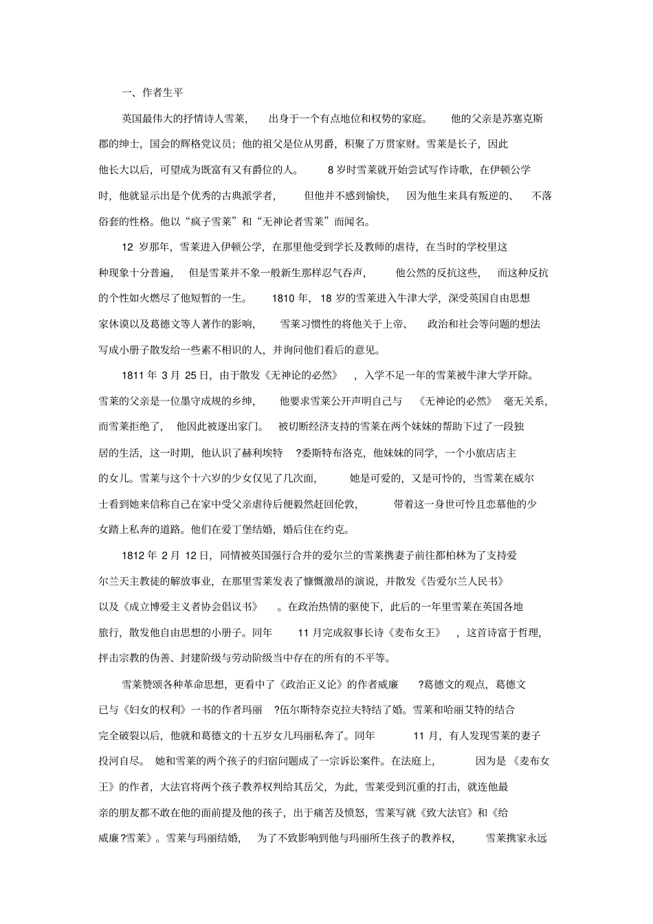 新教材高中语文4致云雀雪莱教学设计部编版必修上册_第2页