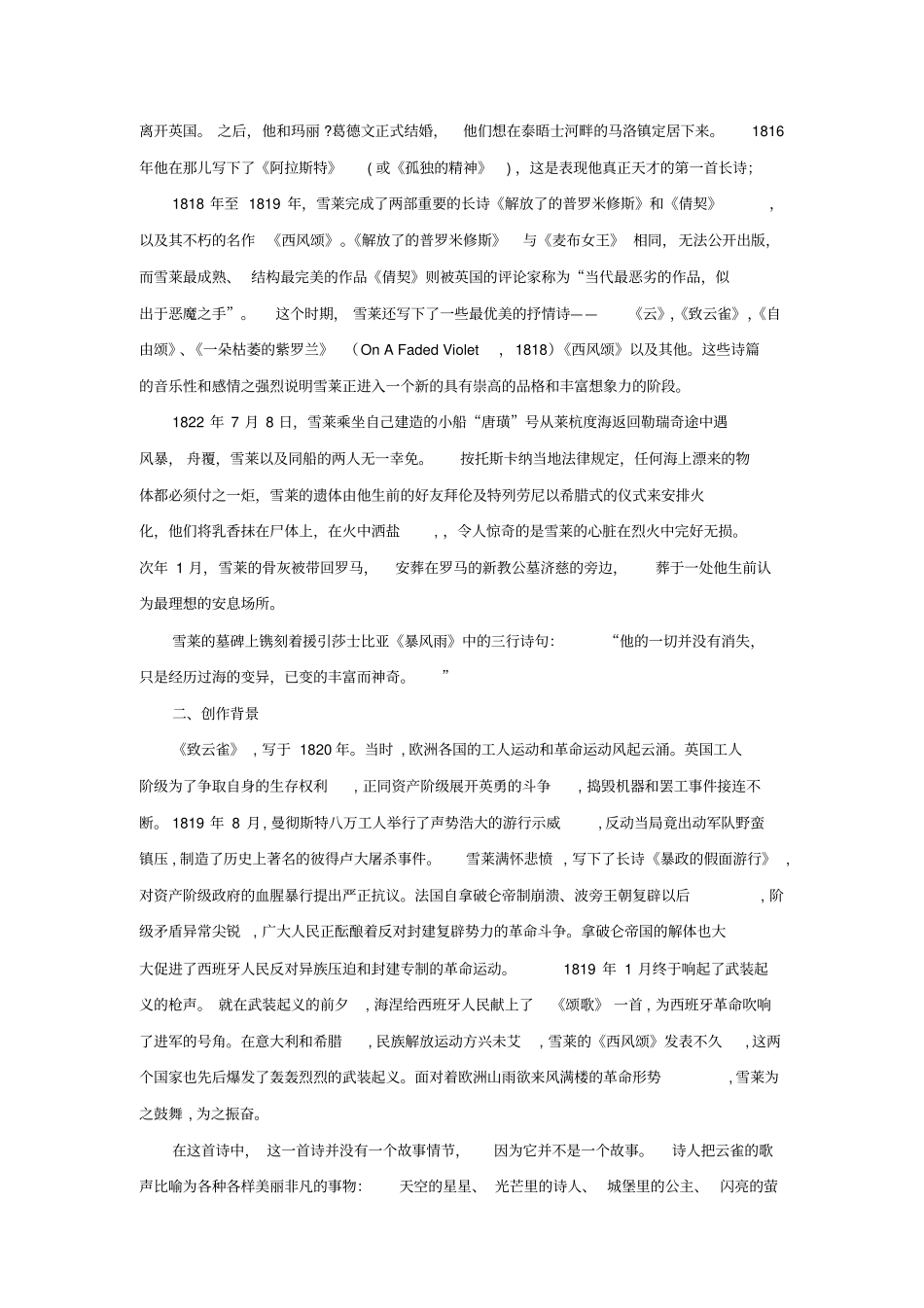 新教材高中语文4致云雀雪莱教学设计部编版必修上册_第3页