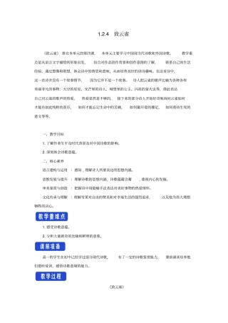 新教材高中语文4致云雀雪莱教学设计部编版必修上册