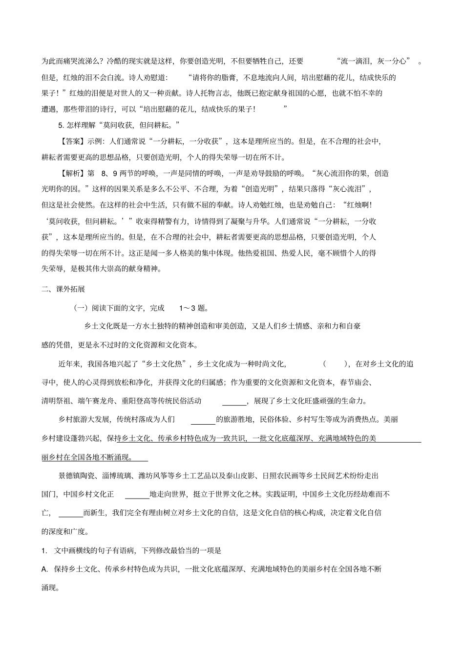 新教材高中语文2红烛练习含解析部编版必修上册_第2页