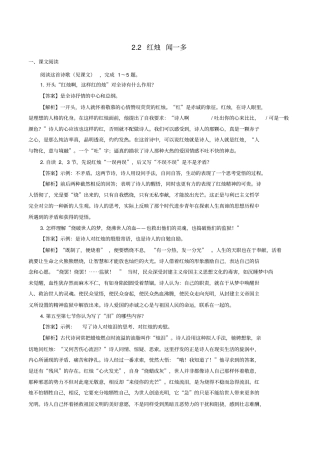 新教材高中语文2红烛练习含解析部编版必修上册