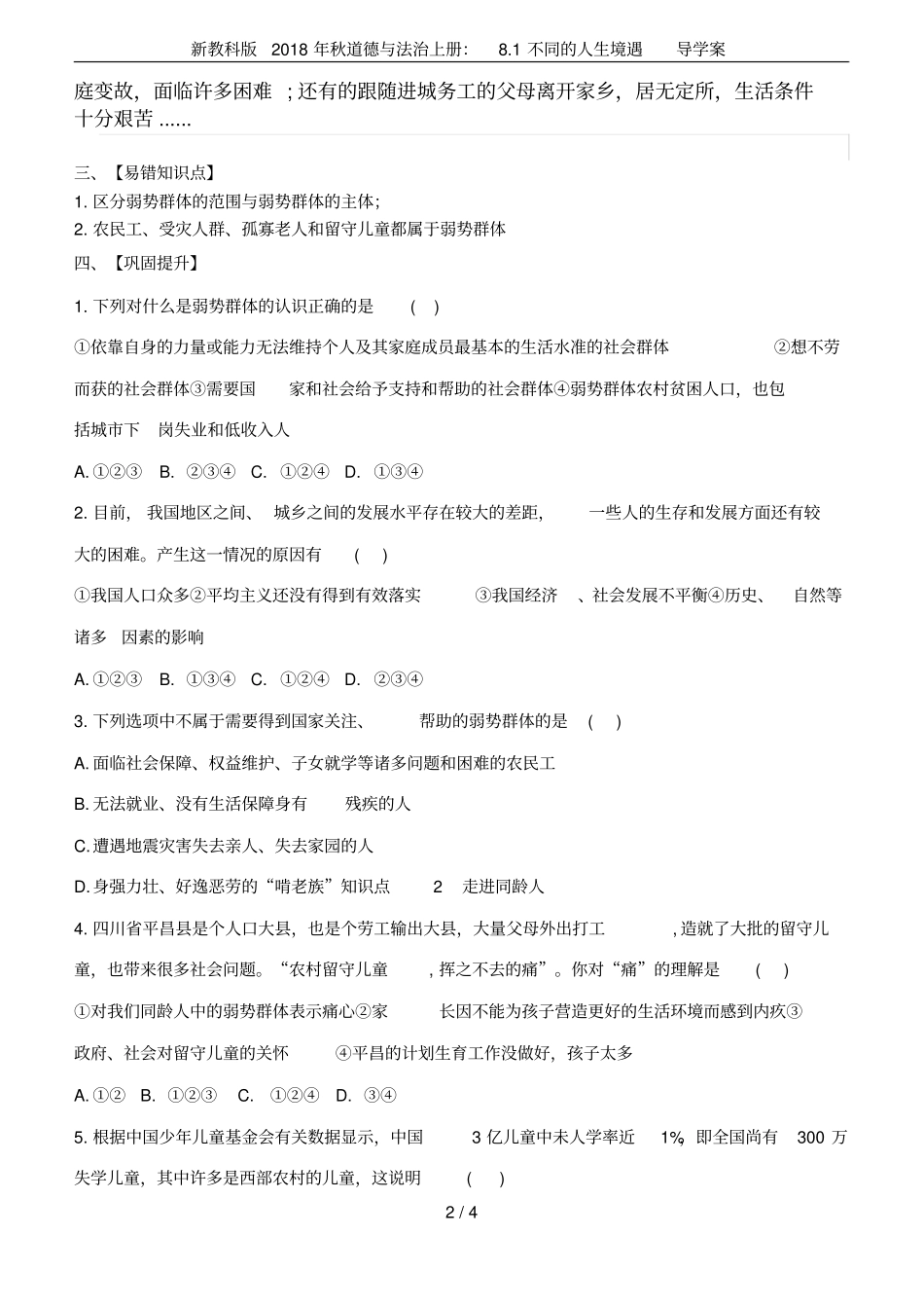 新教科版2018年秋道德与法治上册：81不同的人生境遇导学案_第2页