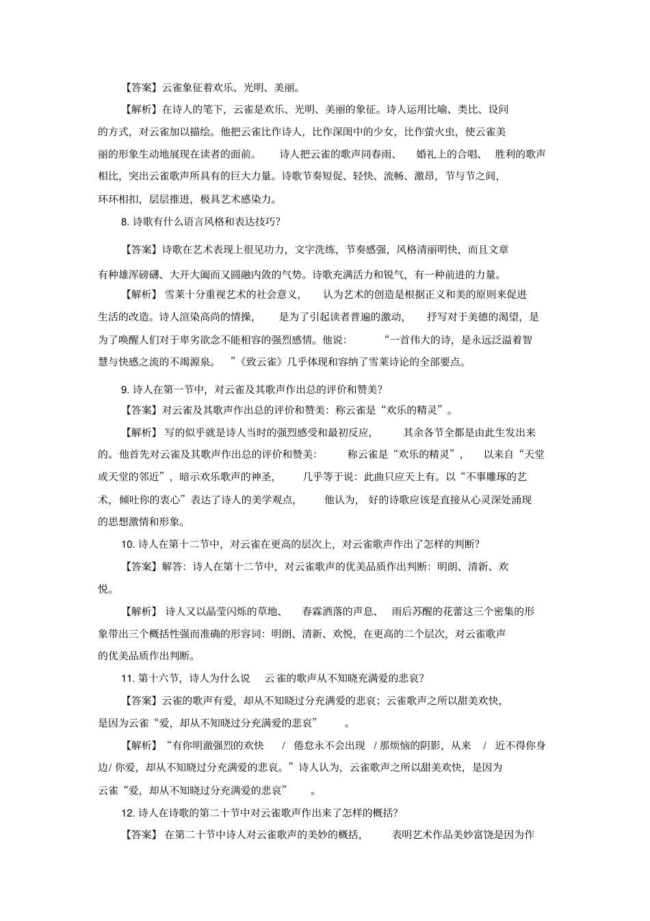 新教材高中语文4致云雀雪莱练习含解析部编版必修上册_第2页