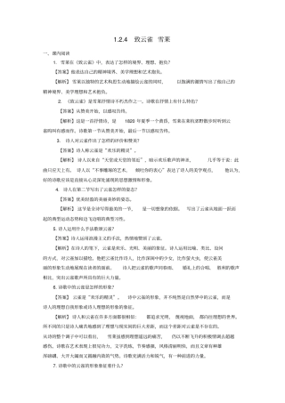 新教材高中语文4致云雀雪莱练习含解析部编版必修上册