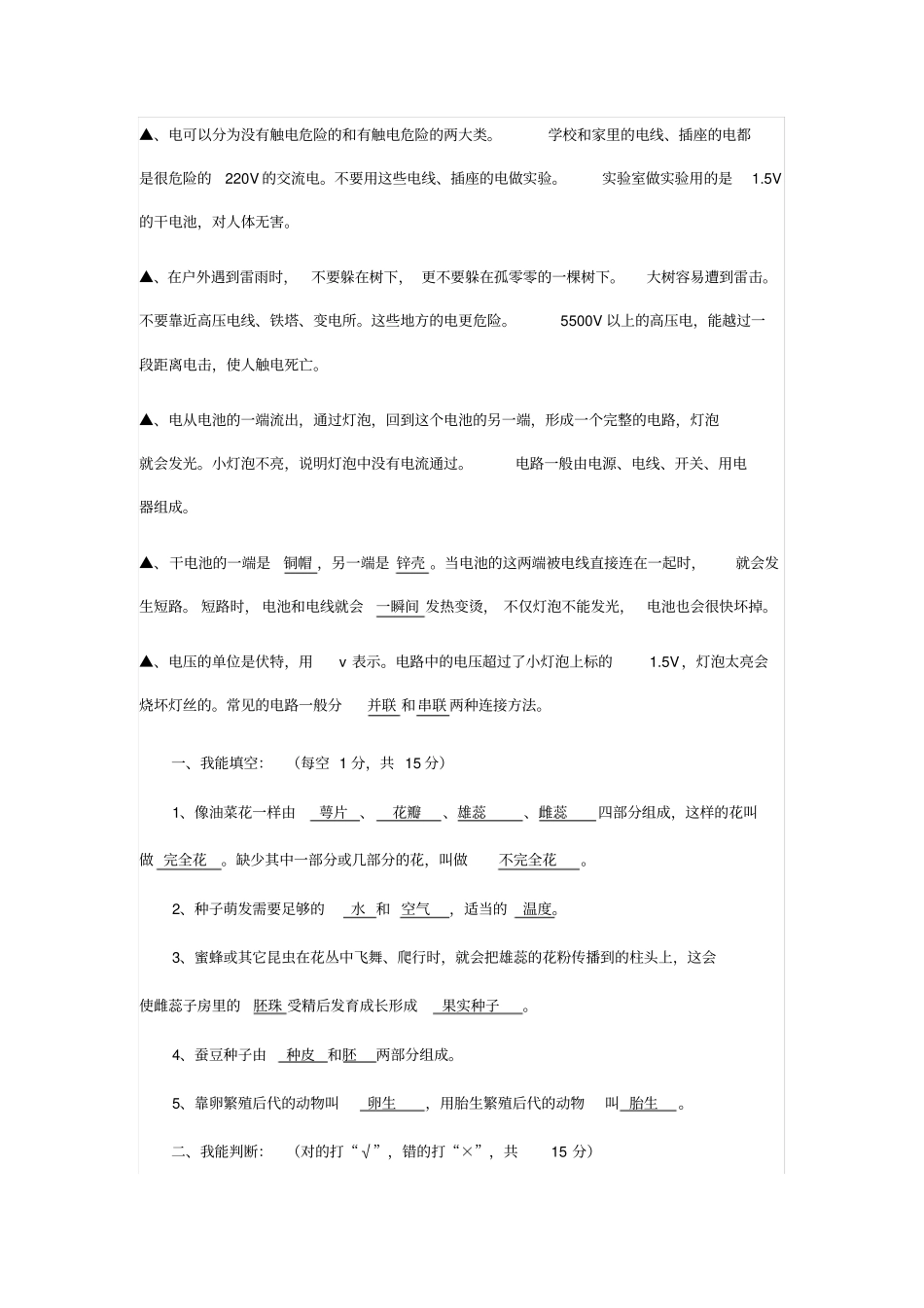 新教科版四年级下册科学复习提纲_第2页