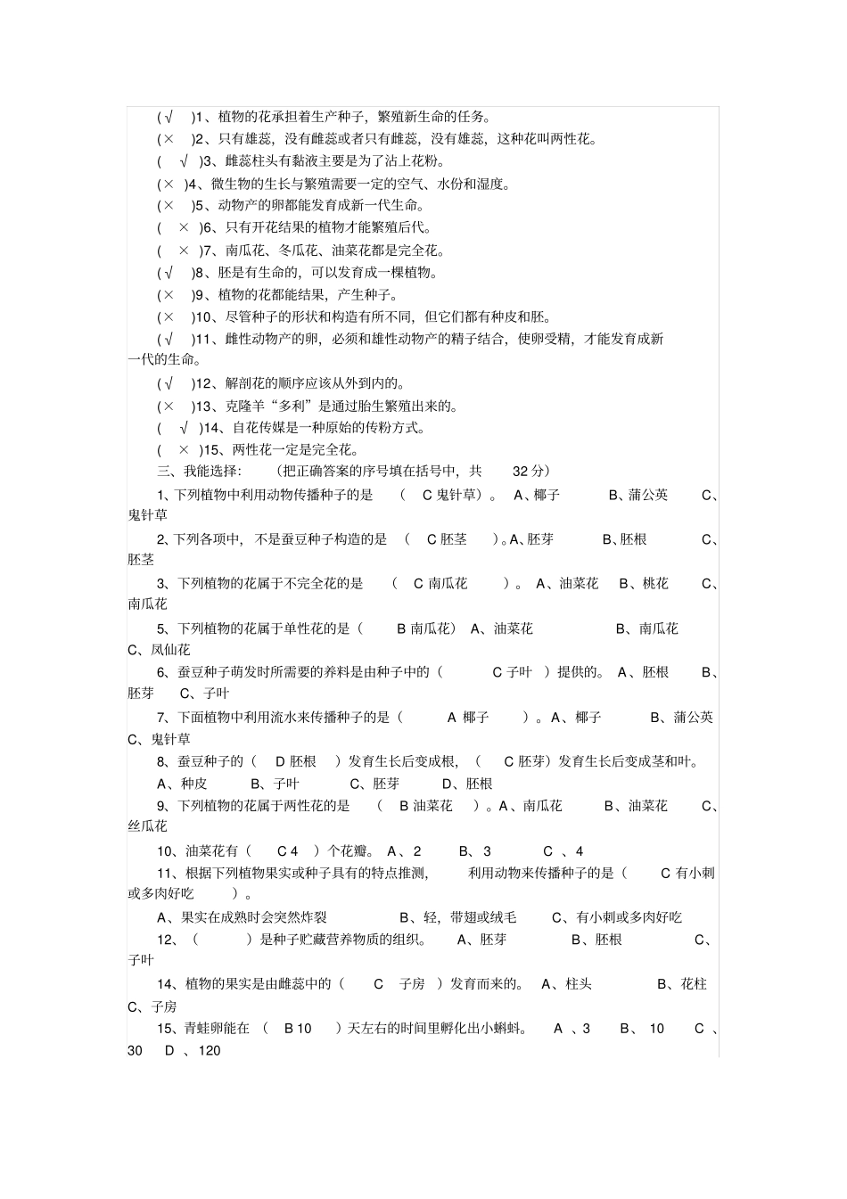 新教科版四年级下册科学复习提纲_第3页