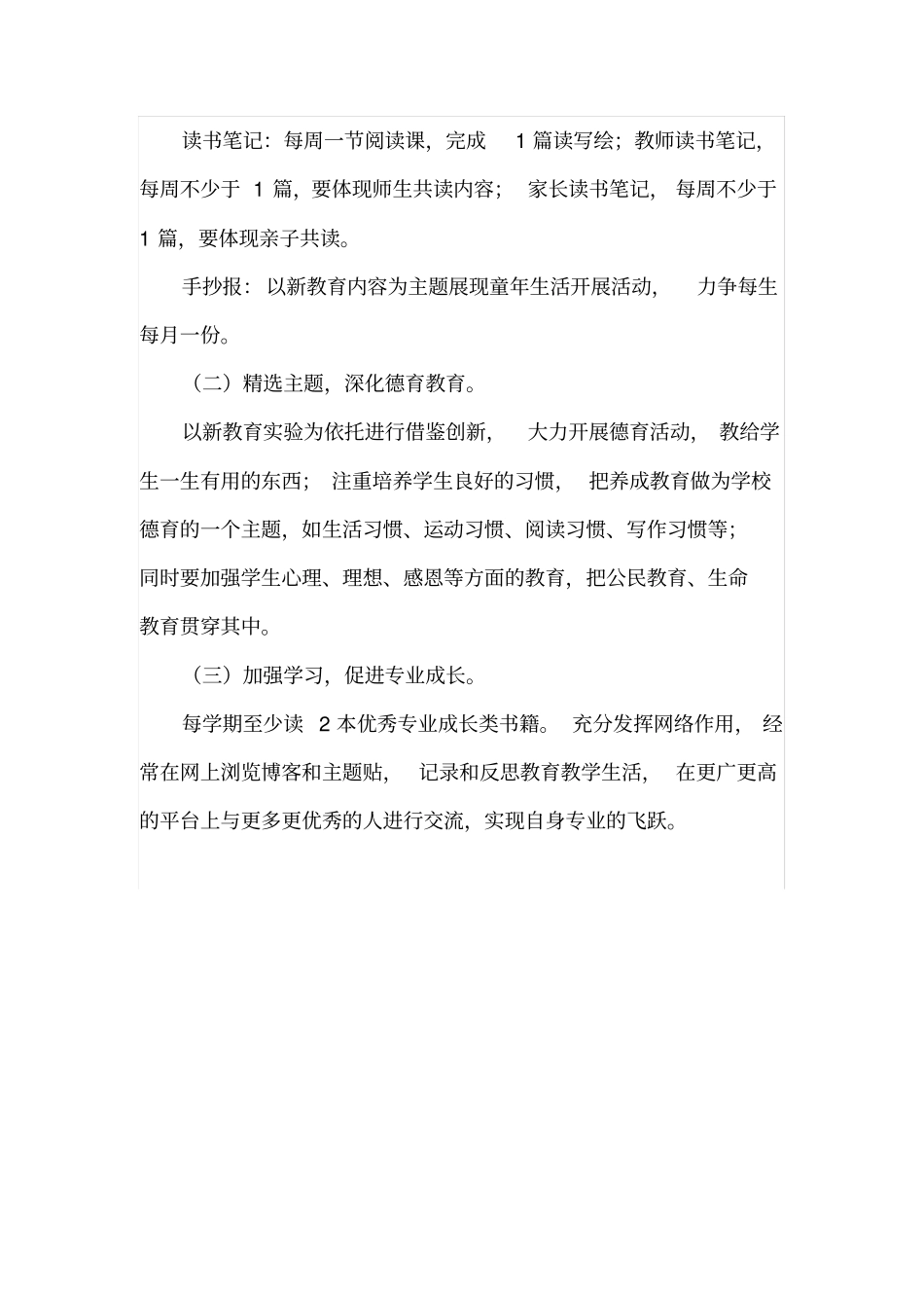 新教育种子教师成长计划_第2页