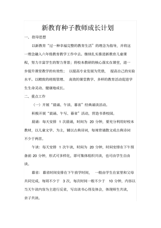 新教育种子教师成长计划