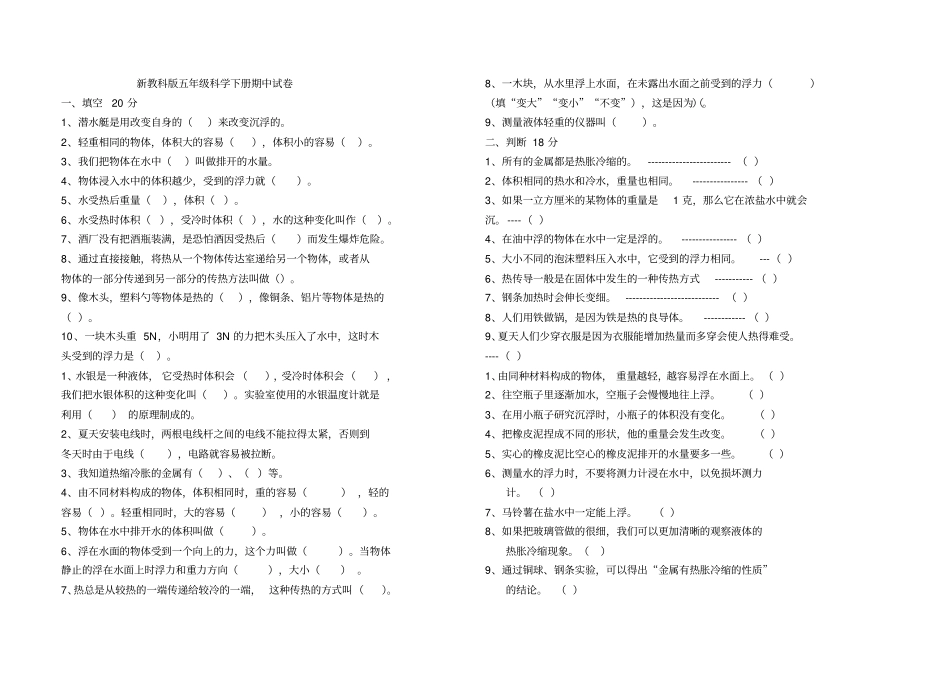 新教科版五年级科学下册期中试卷_第1页