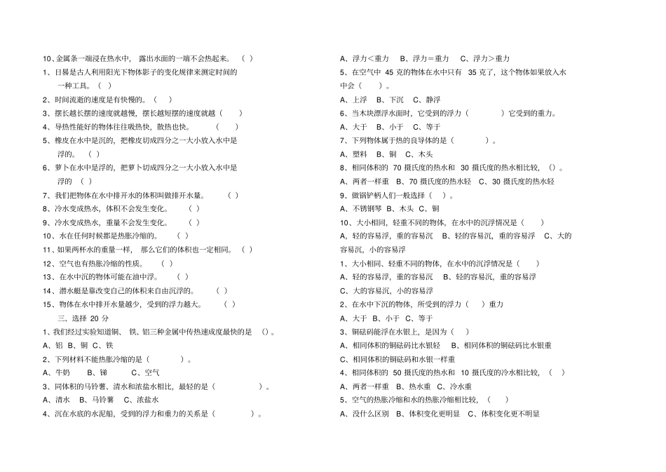 新教科版五年级科学下册期中试卷_第2页