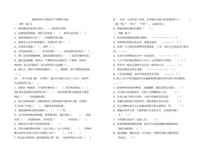 新教科版五年级科学下册期中试卷