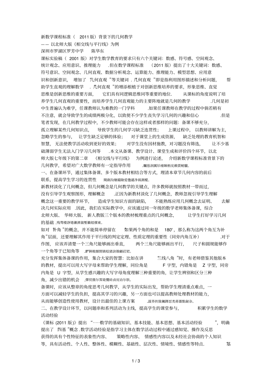 新数学课程标准版背景下的几何教学_第1页