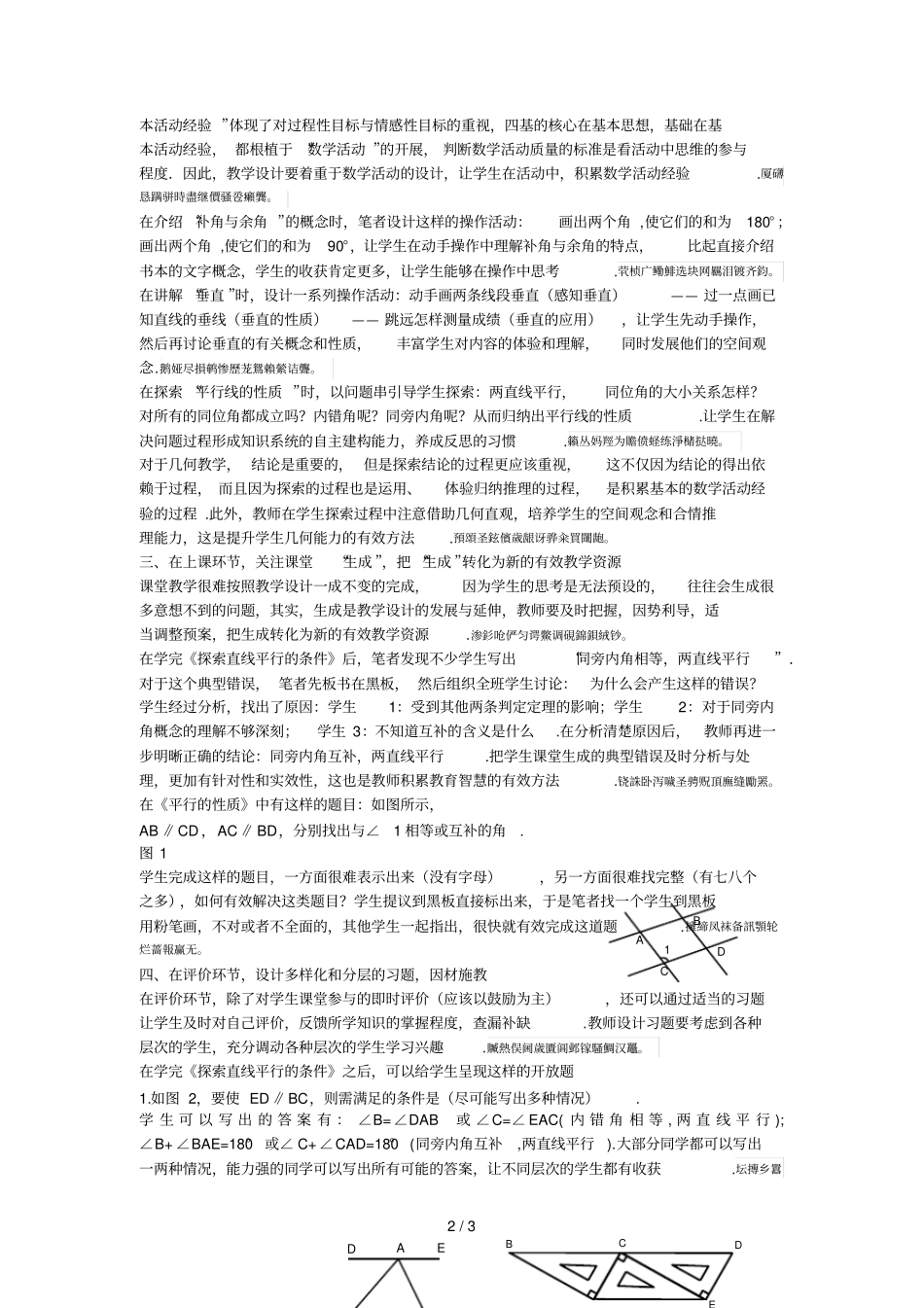 新数学课程标准版背景下的几何教学_第2页