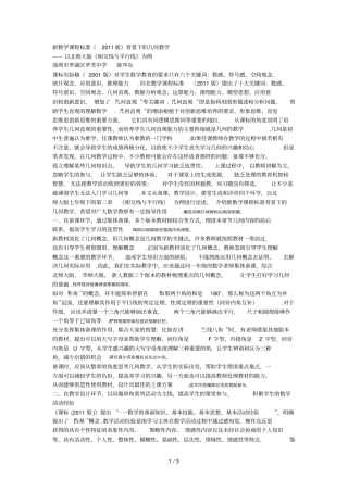 新数学课程标准版背景下的几何教学