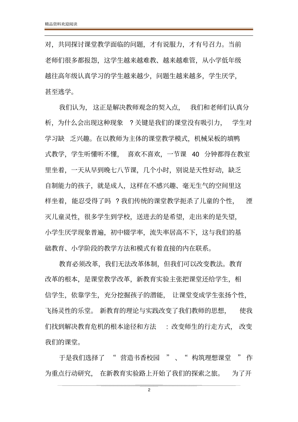 新教育试验主题研讨会发言_第2页