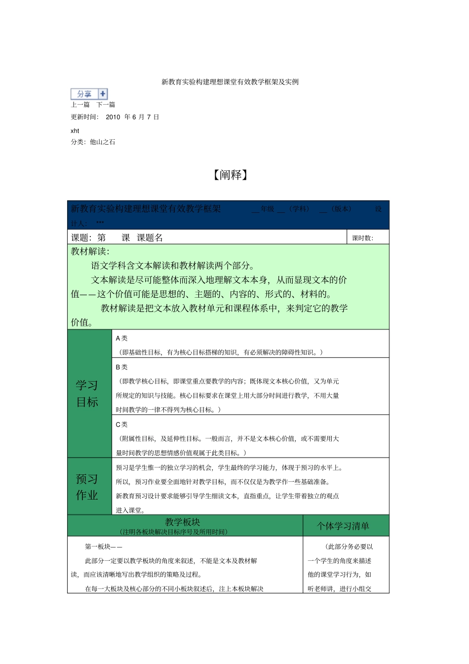 新教育试验构建理想课堂有效教学框架及实例干国祥_第1页