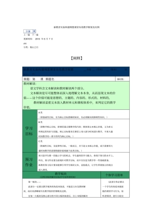 新教育试验构建理想课堂有效教学框架及实例干国祥