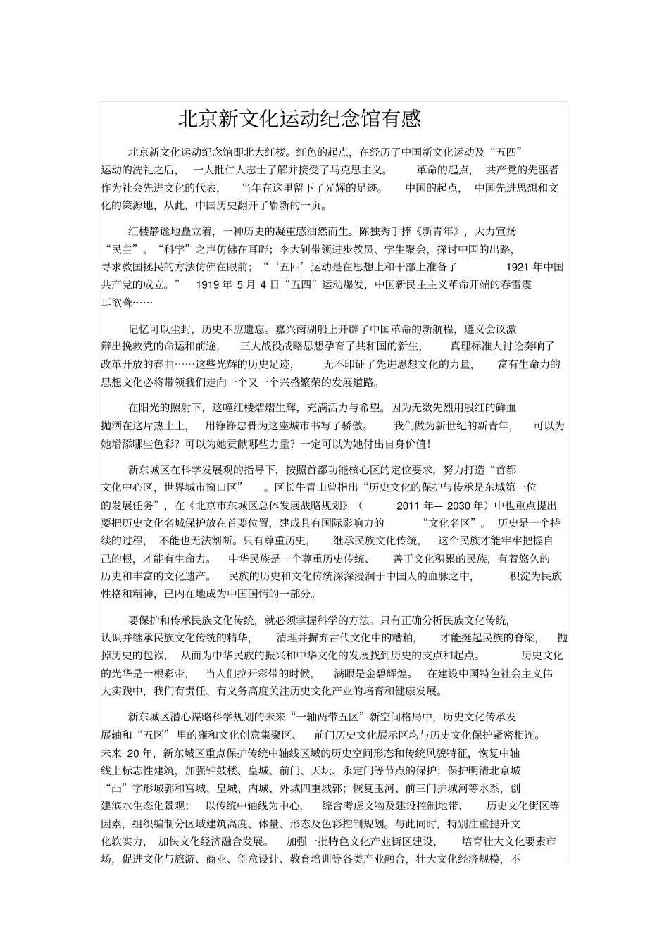 新文化运动纪念馆参观感受_第1页