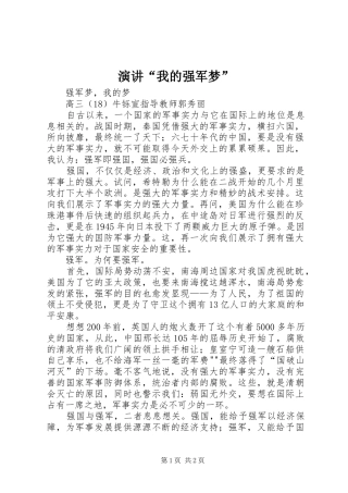 演讲稿“我的强军梦” (2)
