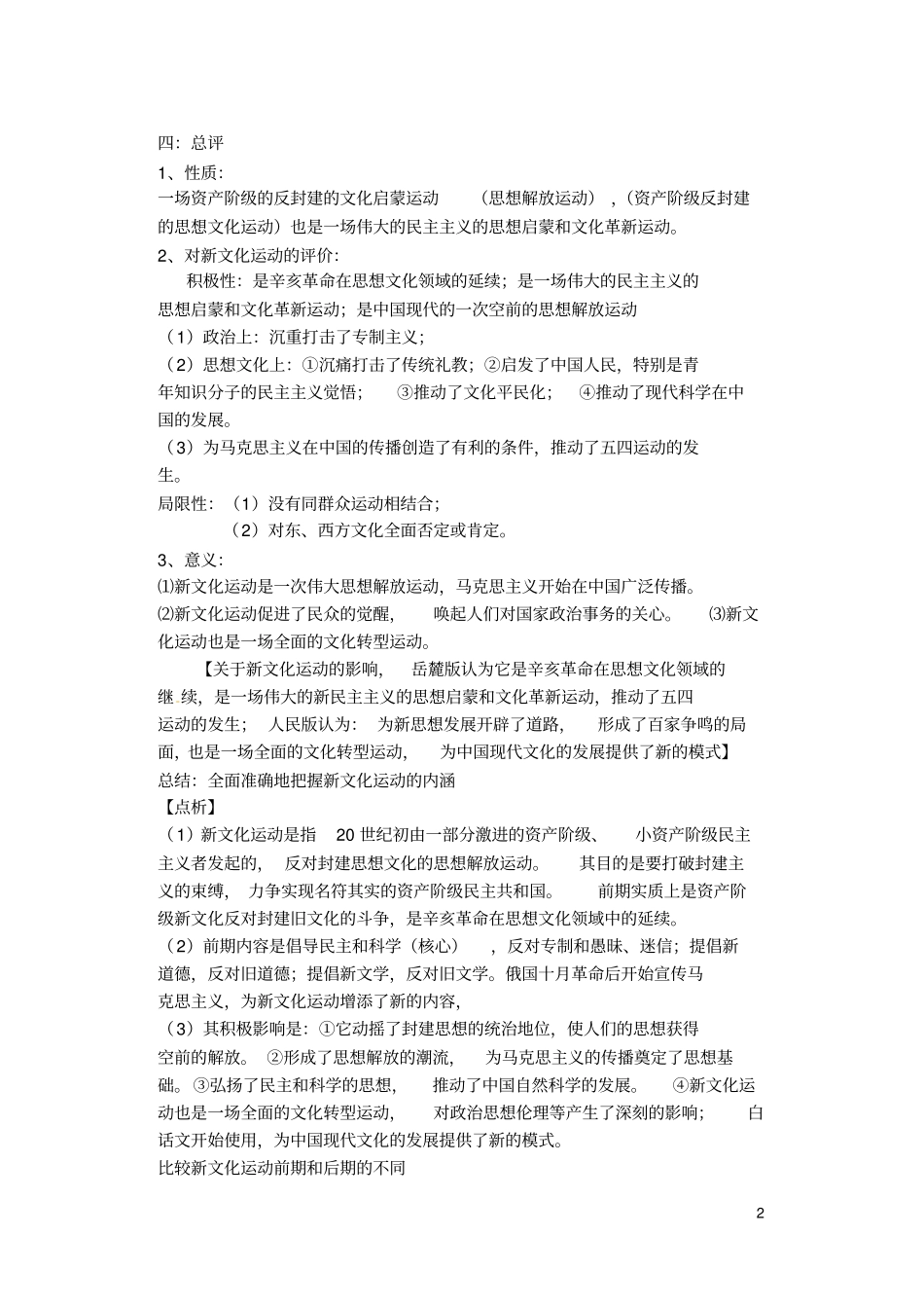 新文化运动的兴起和发展_第2页