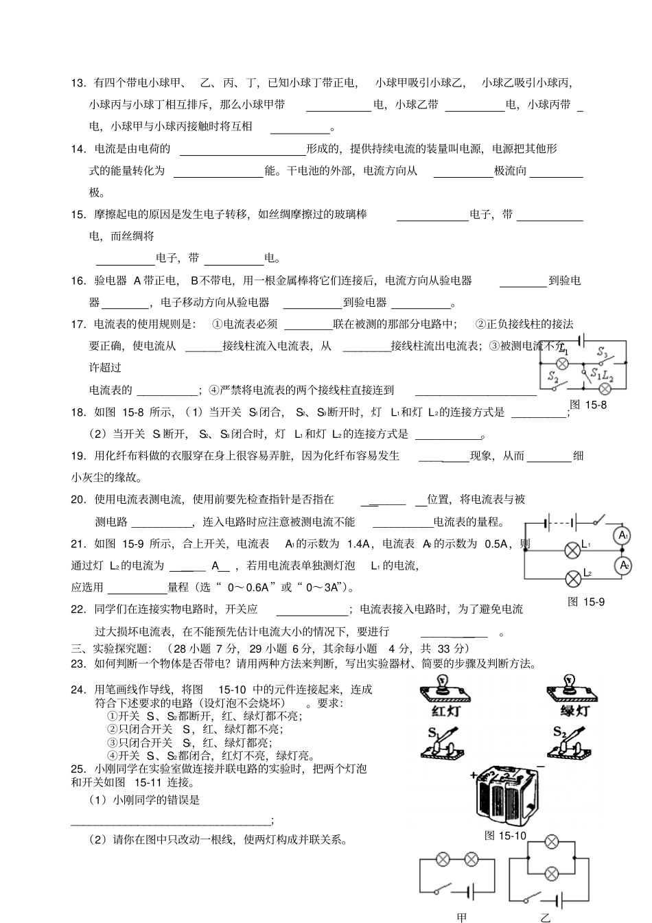 新新九上物理电流和电路测试题经典_第2页