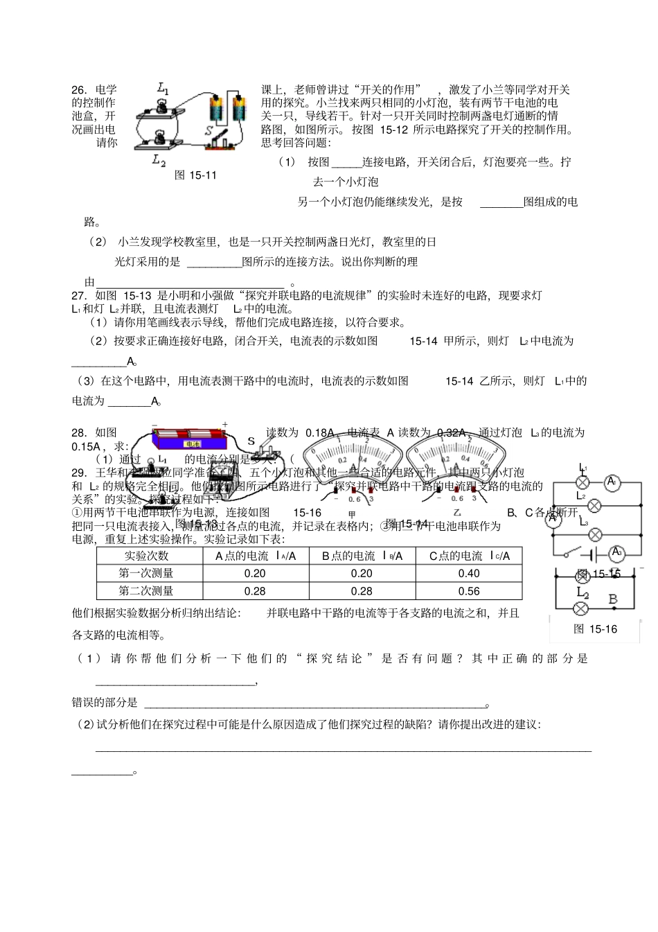 新新九上物理电流和电路测试题经典_第3页
