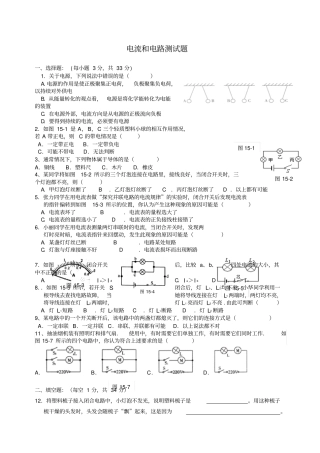 新新九上物理电流和电路测试题经典