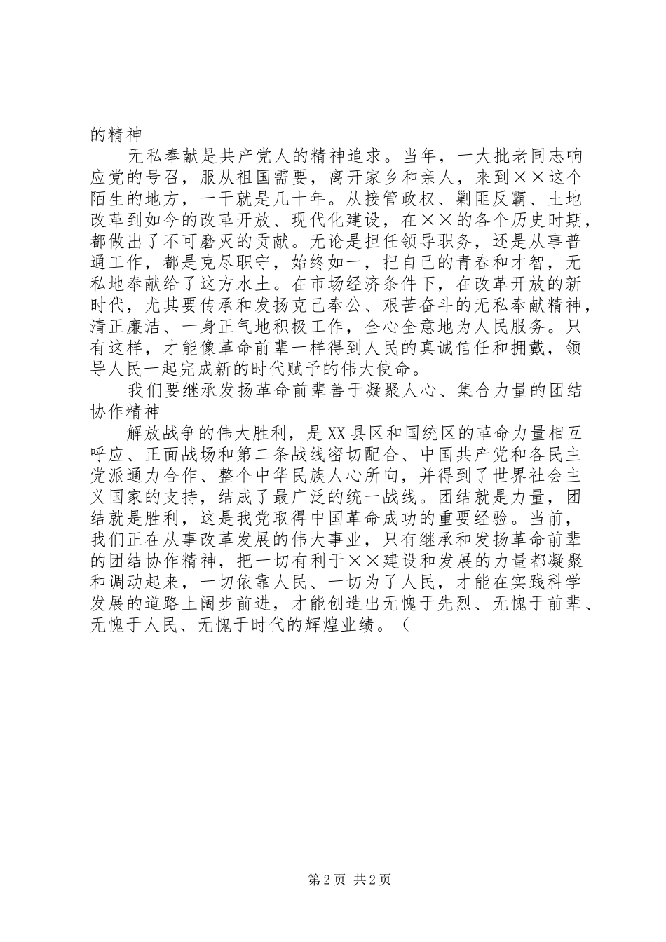 五四90周年纪念大会讲话发言稿 (2)_第2页