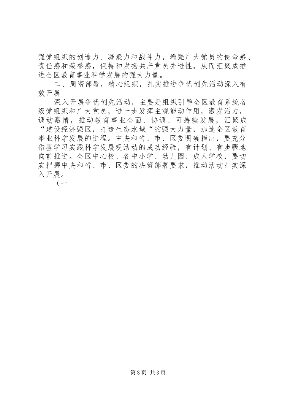 争优创先讲话发言稿_第3页