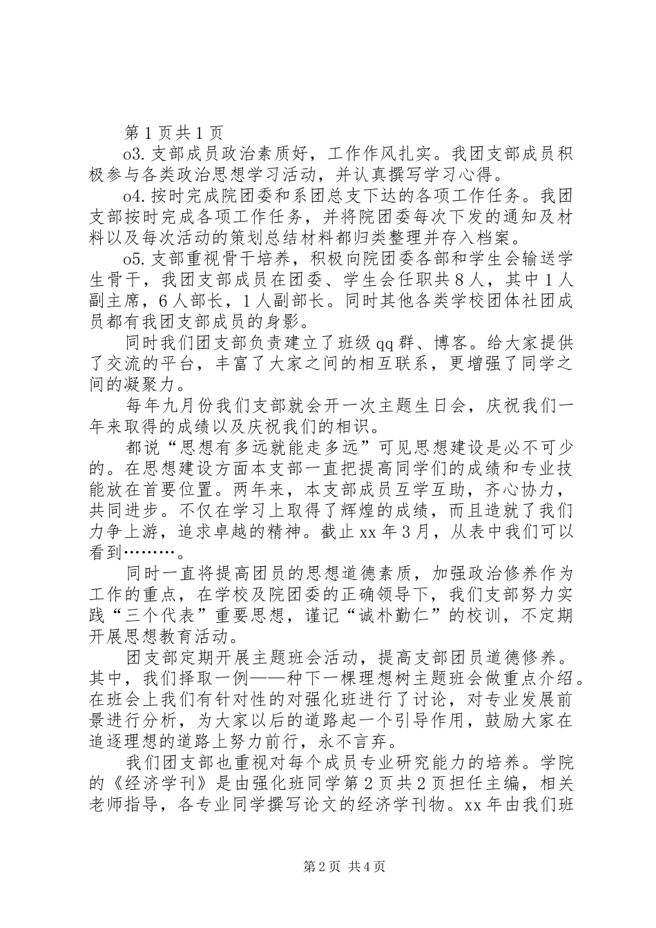 团支部五四青年节讲话与团支部选举当选委员表态发言稿_第2页