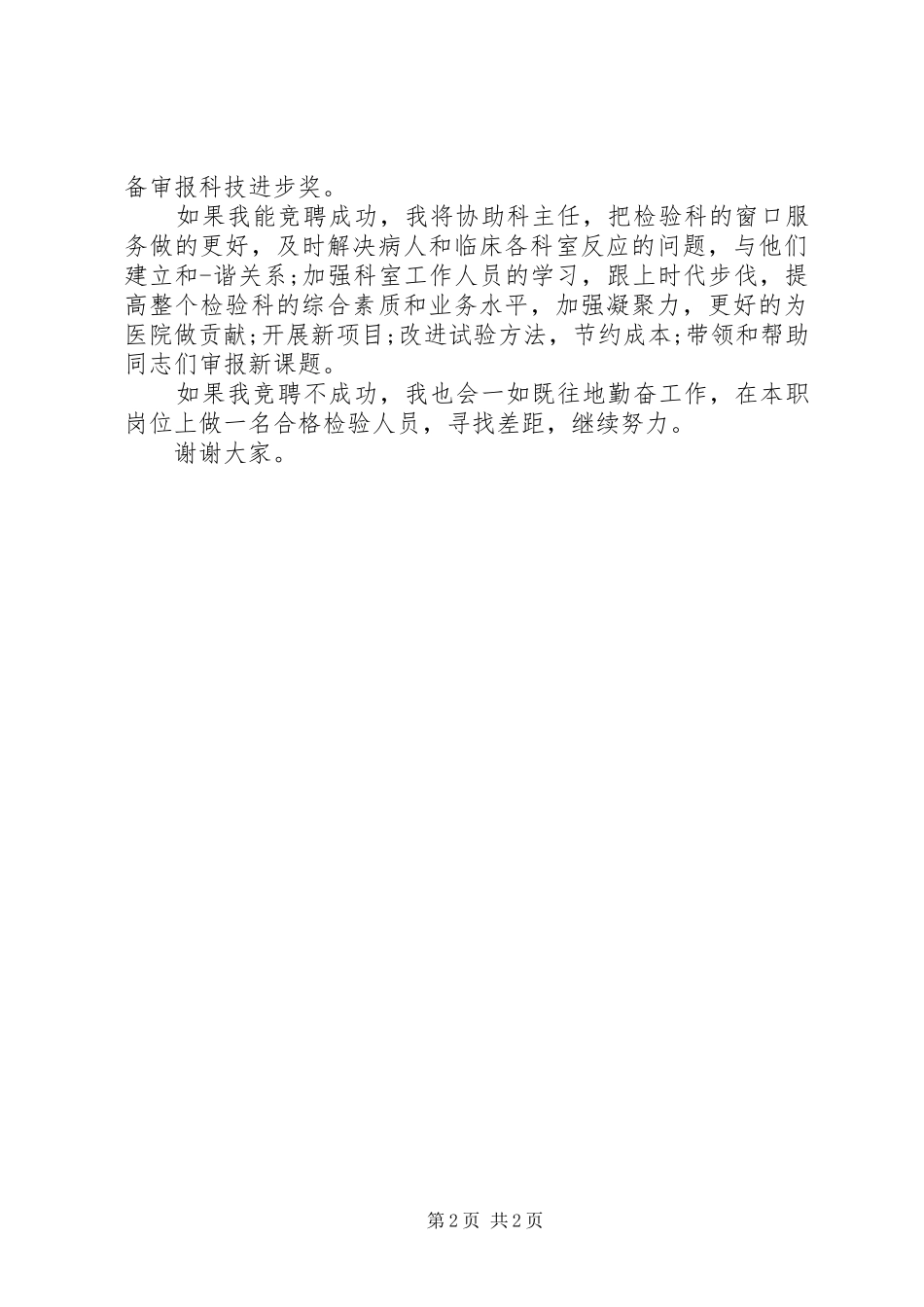 科主任竞聘演讲稿_第2页