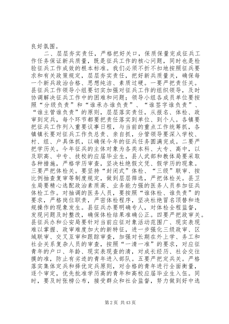 全县征兵工作会议领导讲话发言稿 (2)_第2页