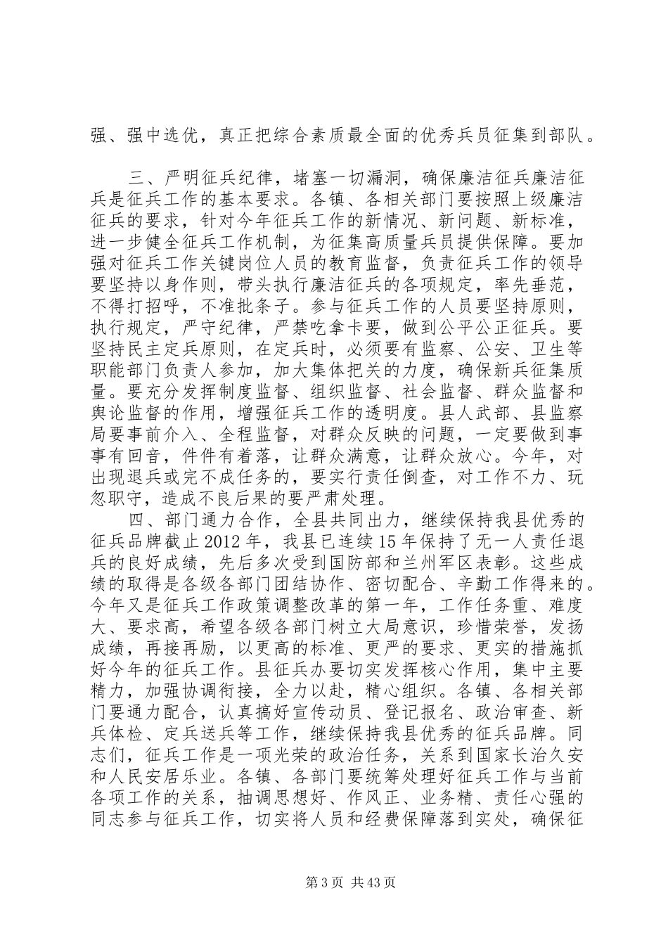全县征兵工作会议领导讲话发言稿 (2)_第3页