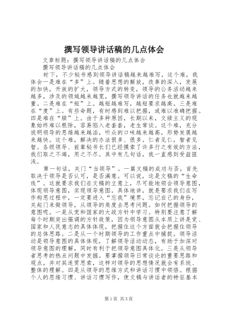 撰写领导讲话发言稿的几点体会 (3)