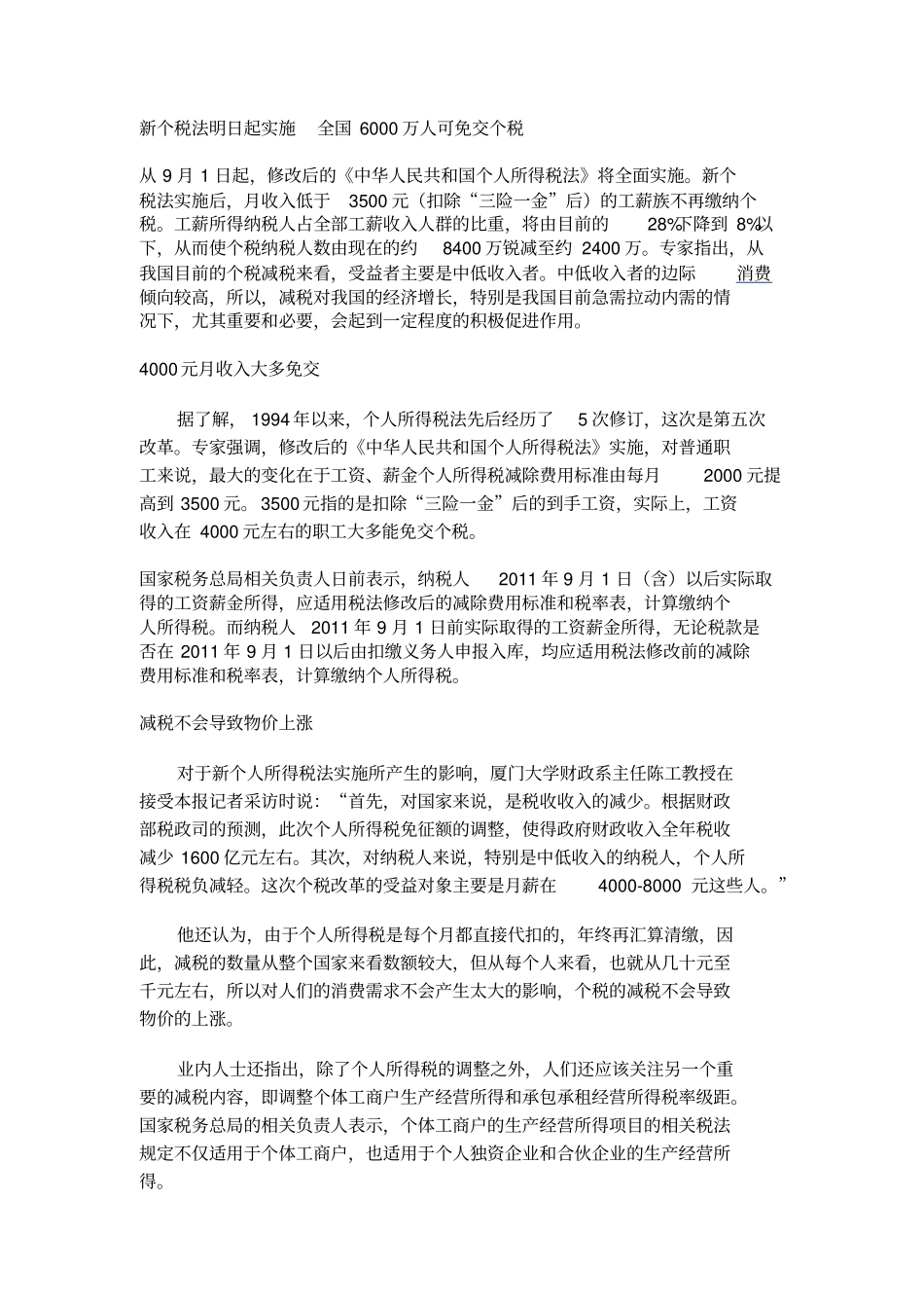 新旧个人所得税变化_第1页