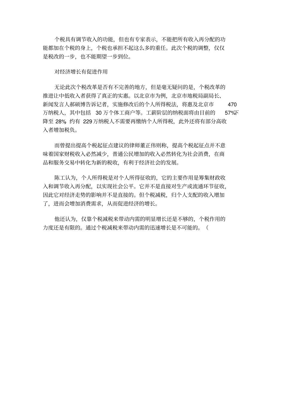新旧个人所得税变化_第2页