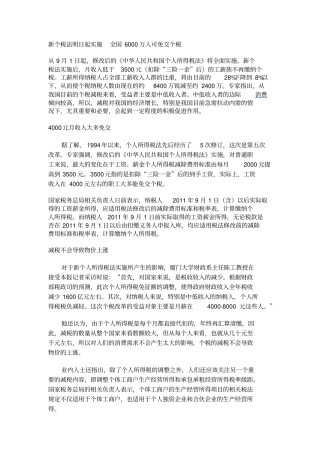 新旧个人所得税变化
