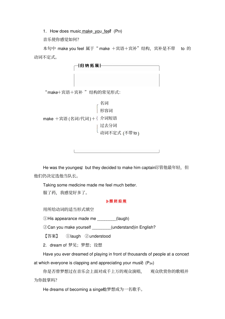 新新学案英语答案综述_第1页
