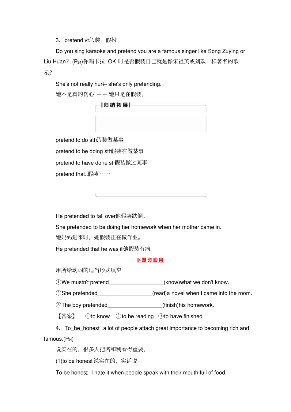 新新学案英语答案综述_第3页