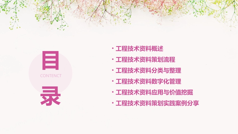 工程技术资料策划课件_第2页